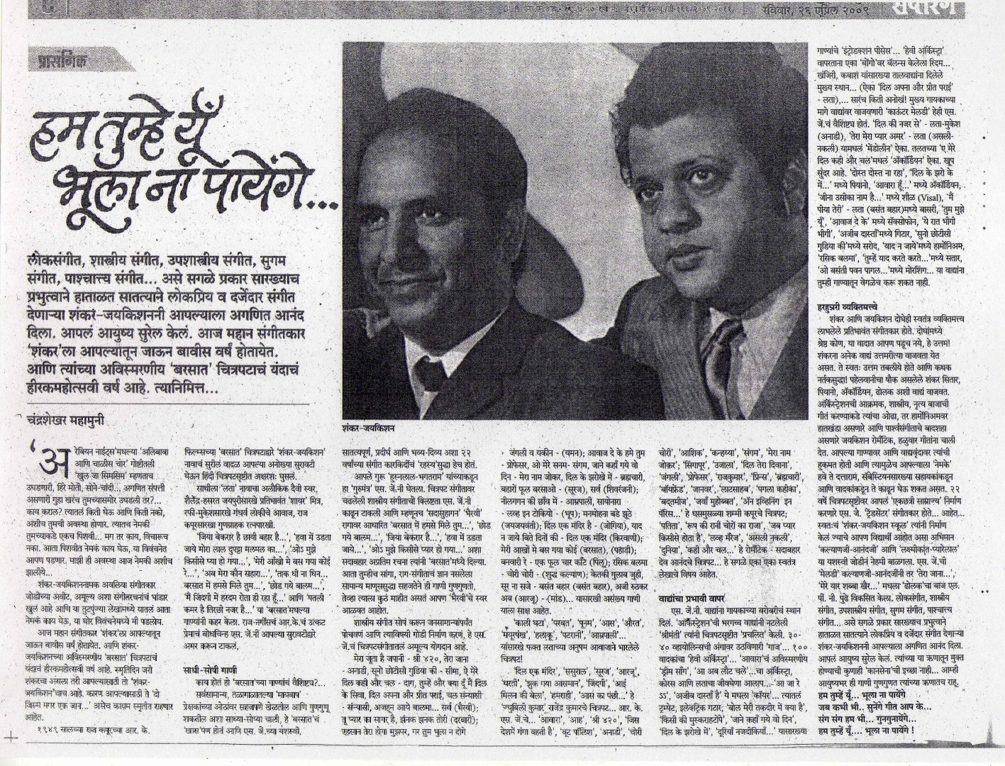 shankar_jaikishan