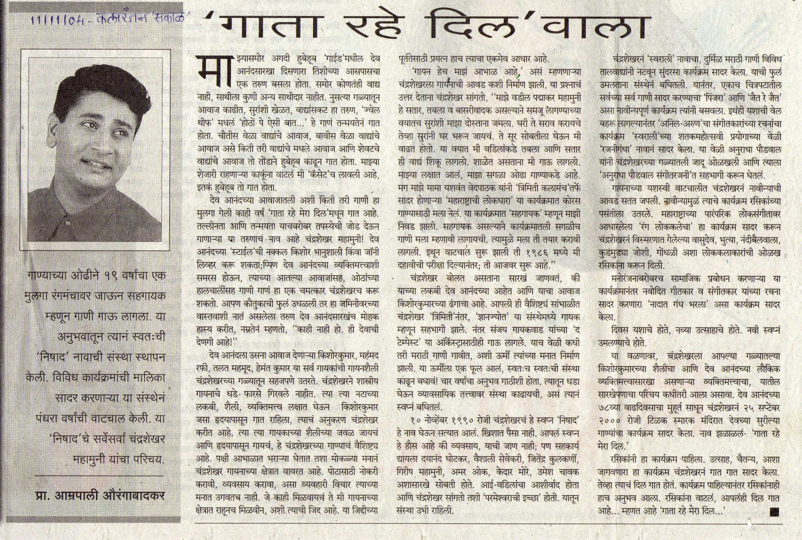 article_sakal