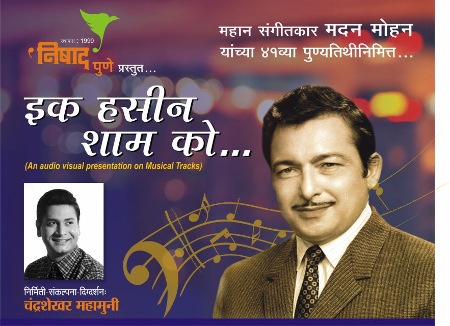Ek_Hasin_Shyam_ko_Side